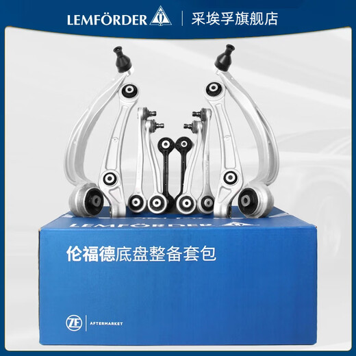 LEMFORDER/Lenford Chassis Repair Kit Swing Arm/Tie Rod/Bush Audi A4L/A5/Q5(B8)