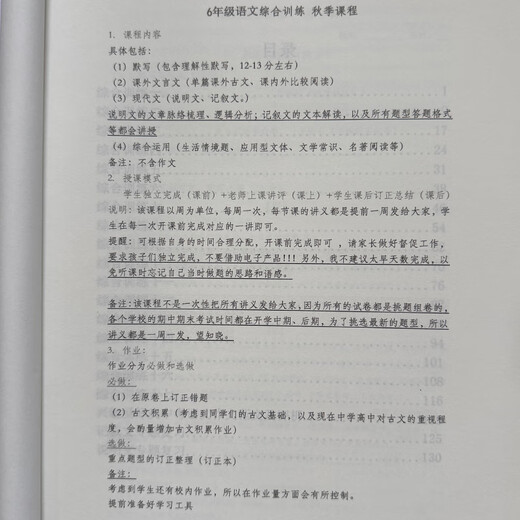 
Shanghai Huayu Famous Teachers Junior High School Chinese Comprehensive Summer and Autumn Cold 678 Grade Four Affiliated Volume Dictation of Ancient and Modern Language Junior High School Chinese Comprehensive Summer and Autumn Cold 6 Grade General Junior High School Chinese