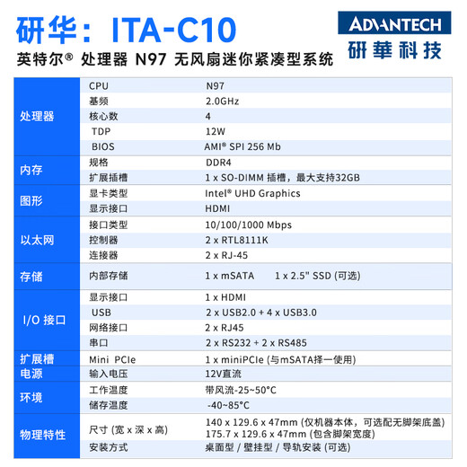 DWTPC点微智能 研华工控机ITA-C10无风扇嵌入式工控机支持宽温迷你紧凑型双千兆网口支持HDMI高清显示 裸机（无内存硬盘电源） ITA-C10