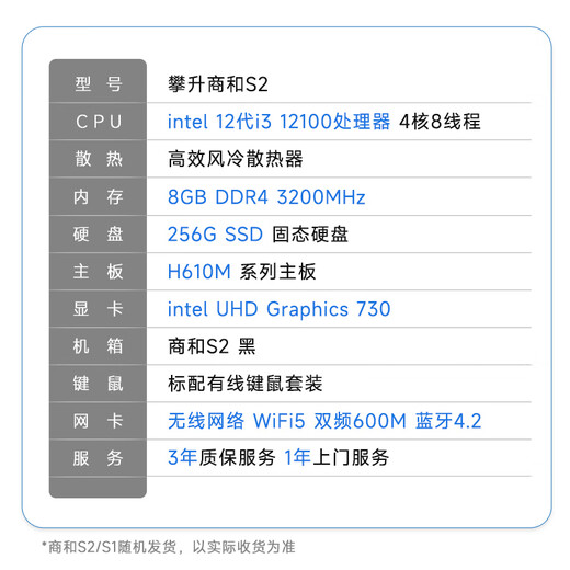 Pansheng Shang und S2 Office und Commercial Desktop Computer Complete Set (12. Generation I3-12100 8G 256 g WLAN Business-Tastatur und Maus, 1 Jahr Homepage) Single Host DIY-Montagemaschine