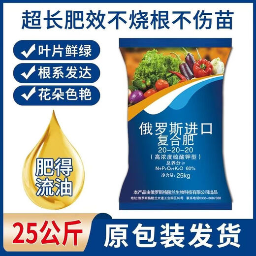 Russia's 20-20-20 high-efficiency instant fertilizer is used for crops such as wheat, corn, fruits, vegetables and medicines. 10Jin Jin is equal to 0.5kg. The applicable packaging is not the original packaging.