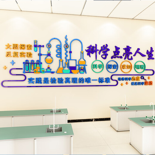 OUOETY科学实验室文化墙贴中小学生物理化教室墙面装饰班级布置励志标语 3893A款 超大