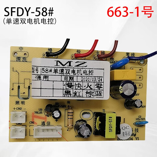 初构想SFDY-19#-GP10#-V2-V158#单速 88#单速美知油烟机电源板 693号 30A低频双电机清洗