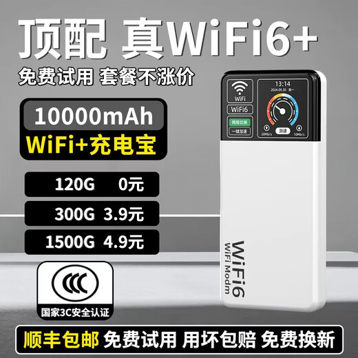 Xishun portable wifi6 national universal high-speed unlimited traffic two-in-one charging and Internet access 10000 mAh large battery portable wifi6 ultra-thin strong endurance portable wifi6 two-in-one optical fiber version 10000 mAh battery life king