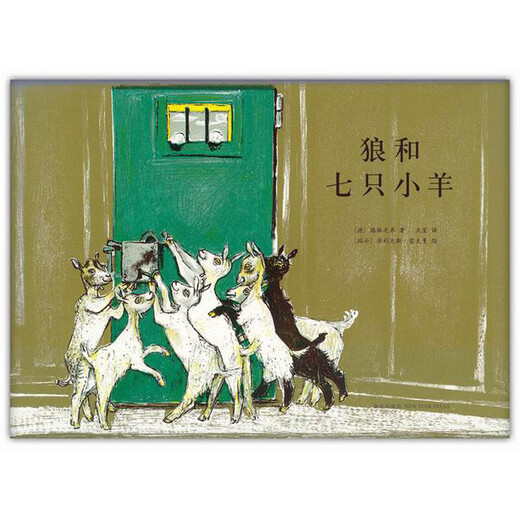 Wolf und sieben Lämmer 2014 Edition Love Tree Children's Book 9787513314053 14053 14053