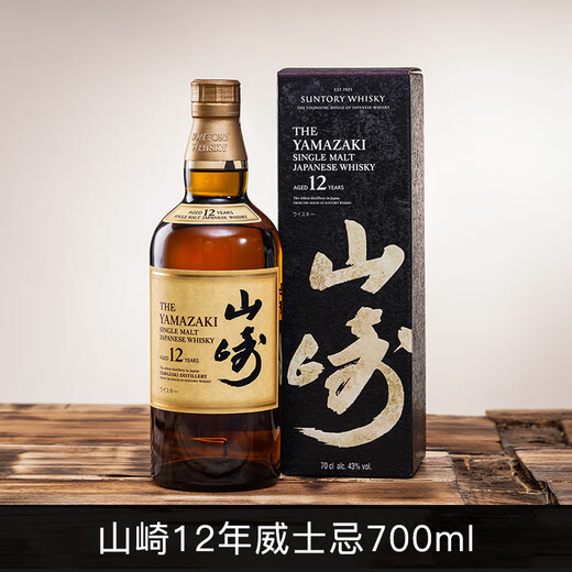 Yamazaki Japanese single malt whiskey imported from Japan Yamazaki 12 years (no box) 700ml*1 bottle