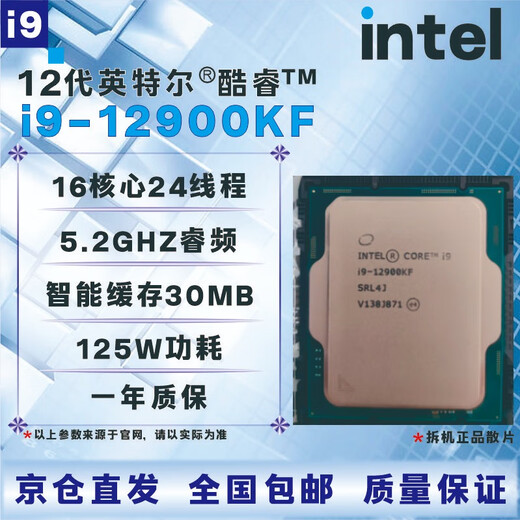 Intel 12th generation CPU processor i3i5i7i912100F1230012400F12500T12600KF12700KF12900KF brand new boxed loose chips with three-year store warranty I9 12900KF disassembled loose chips