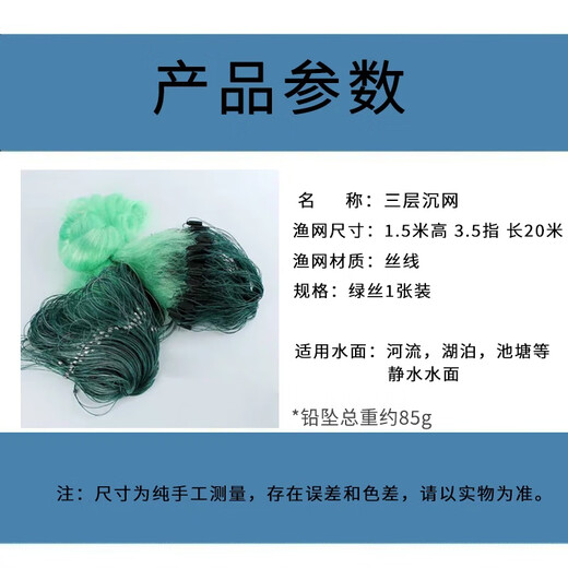 Suican green line fishing net three-layer sunken net fishing crucian carp net white strip net green silk fish net sunken net green wire three-layer sunken net 1.5 meters high 3.5 fingers 20 meters