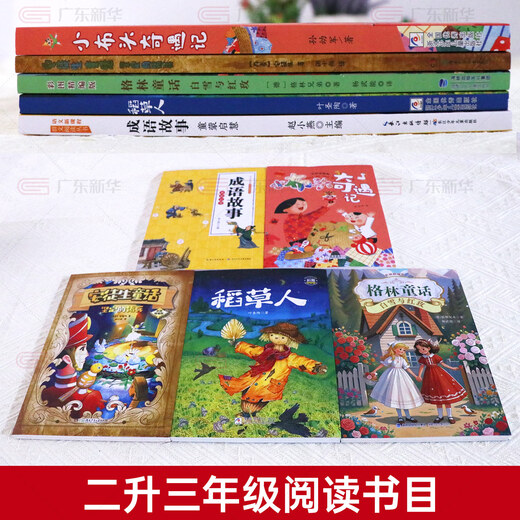 【新华正版】2025暑期快乐读书吧二升三年级暑假阅读书目 安徒生童话坚定的锡兵粤韵书香河南阅美黔贵八桂书湘典耀中华草原内蒙古典耀共读稻草人格林童话白雪与红玫成语故事小布头奇遇记上册 12345.二升三