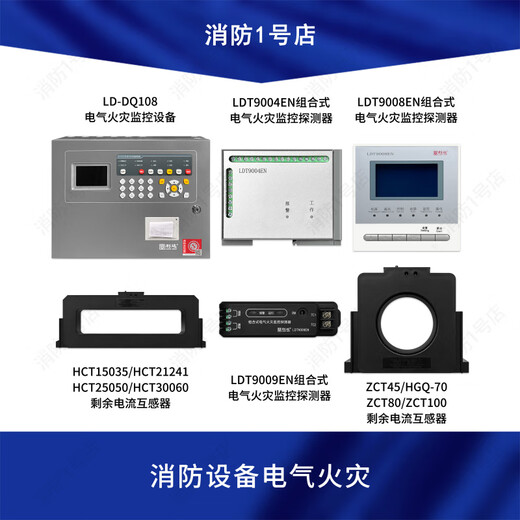 Lida Electric Fire DQ108 Monitoring Host LDT9006EN Detector ZCT80 Residual Current Transformer LD-DQ108-128C