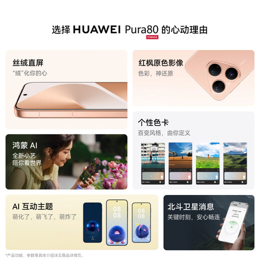 HUAWEI Pura 80 new flagship Huawei mobile phone p80 velvet direct screen red maple primary color image supports the new Hongmeng 6.0AI Beidou satellite Huawei pura80 velvet white 12GB+512GB (full Netcom) official standard configuration