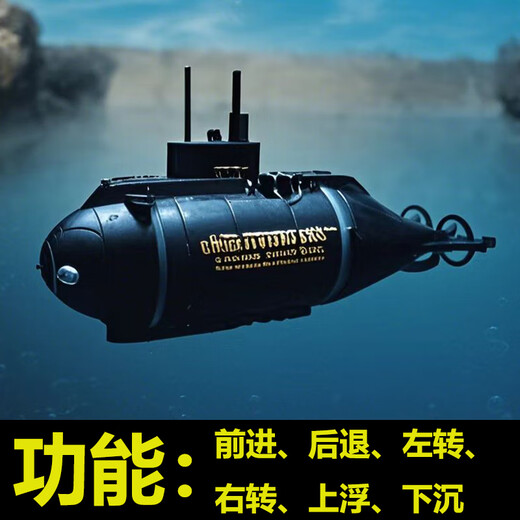 靠森 KAOOSEEN潜艇模型儿童遥控潜水艇小型核玩具电动迷你充电玩具船鱼缸船防水 六通道上浮下潜【黑色潜艇】