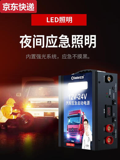 蓝彩何汽车应急启动电源12v24v车载电瓶搭电宝大容量强起大货车打火神器 9898万-加强豪华带灯版12V24V通