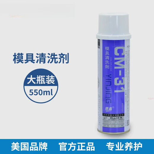 Silver crystal mold special cleaning agent CM-31 CM-36 CM-32 mold washing water descaling agent 550ML CM-31 mold cleaning agent 550ML-1 bottle