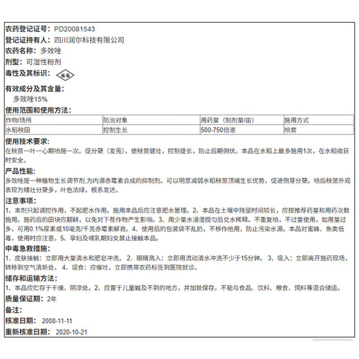 Guoguang Guoguang 15% paclobutrazol rice seedling field growth control and anti-leggy plant growth regulator 40g