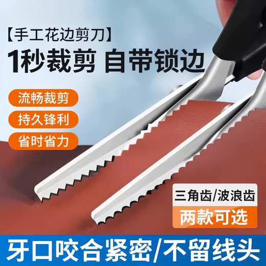 麦舒特德国品质锁边剪刀裁缝专用家用自动花边免锁波浪锁边剪修牛仔裤脚 【三角牙5mm】 新升级加厚