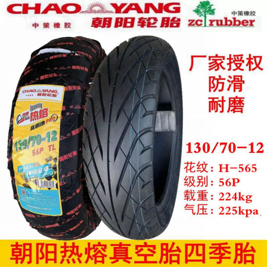 Neumático 130/120/70-12Xingyu 80/90/100/3.50-10 Scooter de motocicleta de neumáticos de vacío Chaoyang 3.50-10 Tire de vacío 679