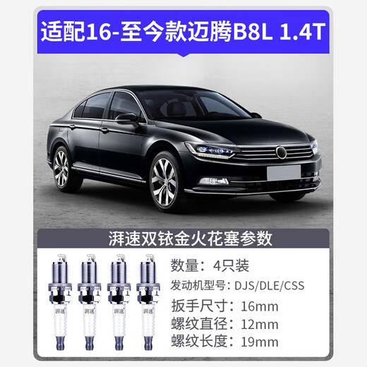 
Paisu 16-25 Volkswagen Magotan B8L 1.4T dual iridium spark plug original original auto accessories 4 pieces 9922