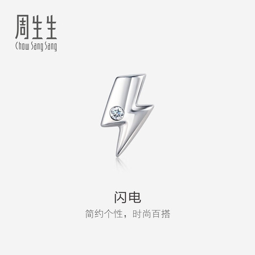 Chow Sang Sang (CHOW SANG SANG) platinum earrings lightning platinum earrings (one side) 92121E