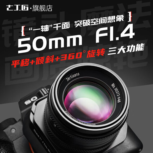 Seven Craftsmen Sony fixed focus lens E mount 50mm f1.4 tilt shift lens Lilliputian special effects suitable for a7m4 zv-e10 second generation a7c2 mirrorless camera