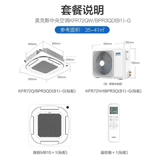 AUX central air-conditioning ceiling unit 3 HP cooling and heating first-class energy efficiency commercial ceiling air conditioner industry-leading APF4.12 KFR72QW/BPR3QD(B1)-G national subsidy