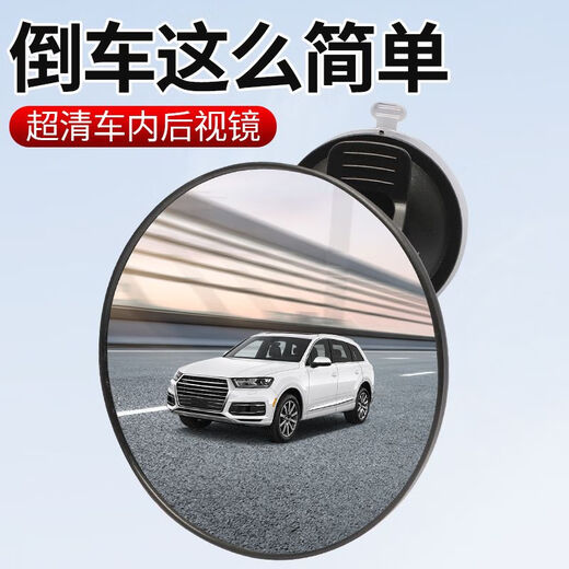 Shantou Lincun suction cup type electric vehicle reflector three-wheeled vehicle rearview mirror rear row baby observation suction cup reversing mirror universal [upgrade model - interior observation mirror] powerful suction cup model