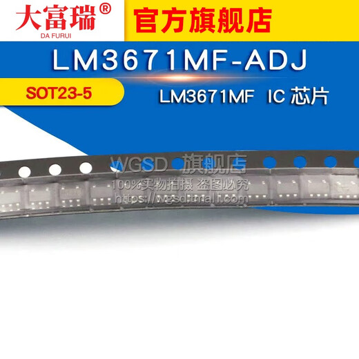 Dafuri LM3671MF LM3671MF-ADJ IC chip SOT23-5 default