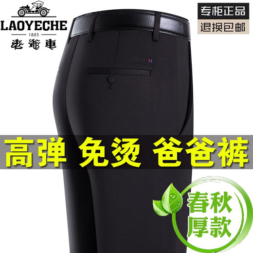 老爷车爸爸裤子春秋款中年男士休闲裤中老年秋冬宽松直筒西装裤男 lyc6623#黑色 春秋厚款 29 码2尺2腰围收藏送袜子