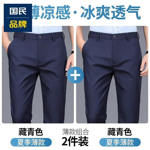 HLA致海澜之家旗下夏季薄款休闲裤男士新款直筒宽松男裤商务西装裤 两条722夏季藏青+宝蓝 薄款 33 (175)