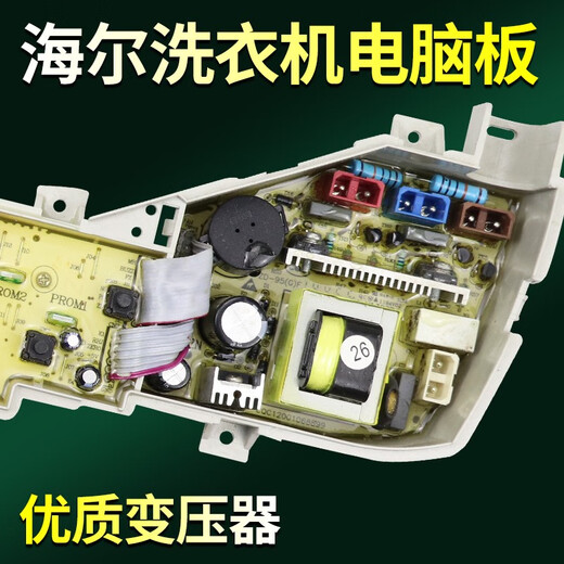 初构想（CHUGOUXIANG）海尔统帅洗衣机电脑主板TQB80-Z1267Z12688Z12588XQB72-S12688 0031800004ZB原装电脑主版 八按