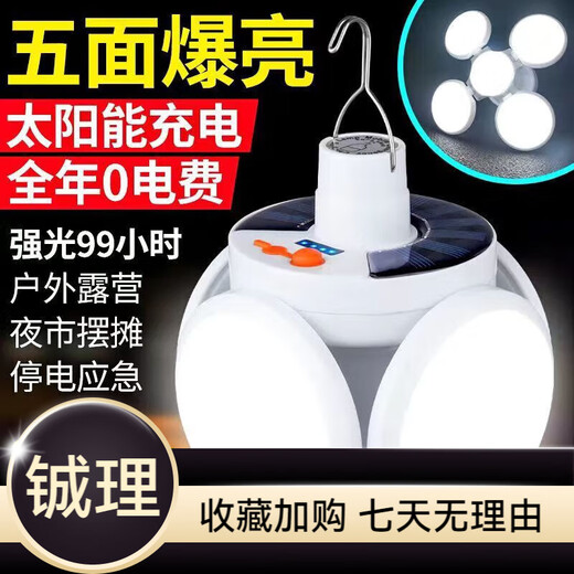 Bochao Solar Charging Bulbe Pliable Football Lampe d'éclairage solaire suspendu à l'intérieur de l'entraînement de l'urgence de l'urgence Stand de marché installant un modèle de charge brillant 691 mètres carrés 71 heures