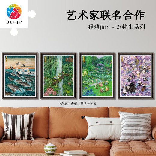 3D-JP adult unzipping puzzle toys 1200 pieces of plastic Cheng Jing all things series decorative paintings Canghai Rolling Leap (H3899)