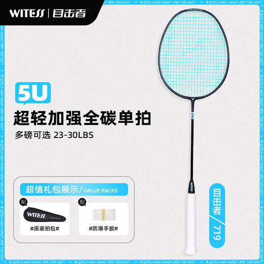 尤尼克斯（YONEX）WITESS目击者破风系列YA719全碳素羽毛球拍超轻耐打颜值高控球型( 目击者-寒冰719单支装【羽拍包*1 5U/G5 23磅(初学推荐)