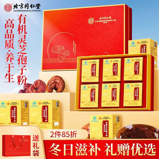 内廷上用北京同仁堂破壁灵芝孢子粉增强免疫力过年送父母高端孢子粉礼盒 1盒装【高端孢子粉】-赠1个礼品袋