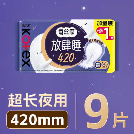 Gao Jie Silk [Long Night Care] Silk Sleeping Sanitary Napkin 420mm8+1 Tablet Night Aunt Napkin OCC