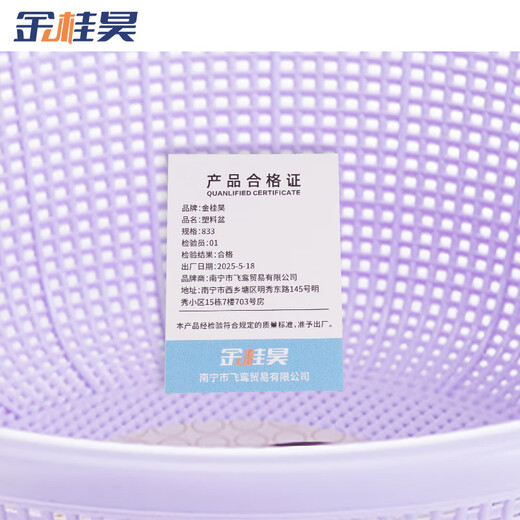 Jin Guihao Plastikbecken 833