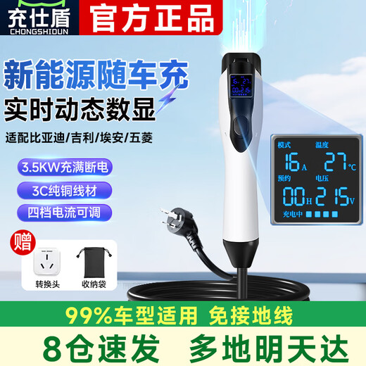 Chongshi Shield Car Charging 3.5kw Charging Gun Portable New Energy Vehicle Charger Suitable for BYD Tang, Song, Han, Qin, L Seal 05, Seagull Dolphin Destroyer, Geely Star Wish, Intelligent Digital Display Model 3.5KW-16A/Fully Automatic Stop 5 Meters (Pure Copper Cell)