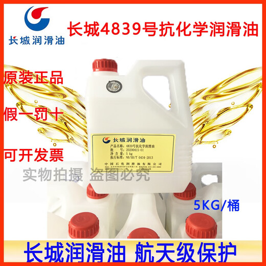 勋狸粑4839抗化学润滑油7804号抗化学介质润滑脂FLZ1抗化学 长城4839抗化学油 1kg