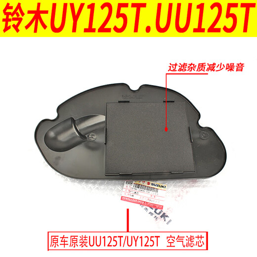 Convient pour Qingqi Suzuki UE125 Youyou UU125TUY125T Filtre d'air Original Uy125t Sponge Original avec anti-contrefaçon 13786