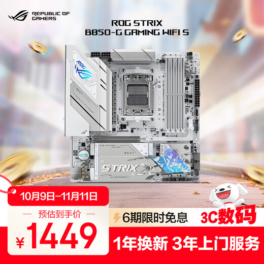 ROG STRIX B850-G GAMING WIFI S 小吹雪主板 CPU 9700X/9800X3D/9600X(AMD B850/socket AM5) 