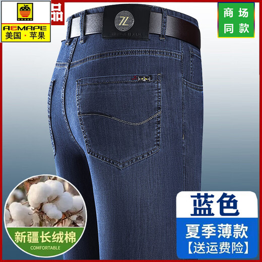 
AEMAPE American Apple middle-aged and elderly men's jeans for summer thin straight loose men's pants new casual pants for men 6621 blue (summer - high-end quality) thin 29 [2 feet 2 waist]