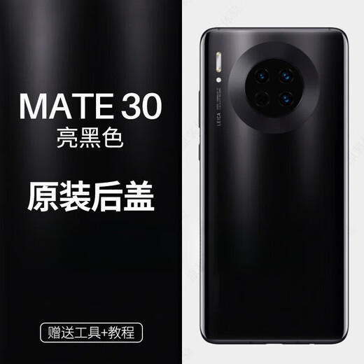 Huawei (HUAWEI) suitable for mate30 mobile phone back cover glass Huawei mate30pro original back cover 30e rear screen disassembly back cover mate30Pro original back cover black 95-98 new including tool kit + frame + heat dissipation sticker