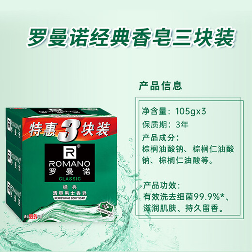 ROMANO men's soap, bath cleaning, mild oil control, long-lasting fragrance, multi-purpose soap 105g*3