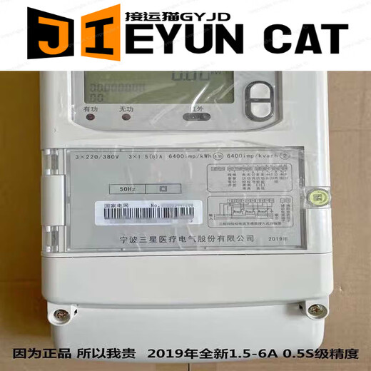 Three-phase four-wire smart energy meter 380v transformer power display meter State Grid Power Supply Bureau 100a 2019 three-phase four-wire 1.5-6A0.5S