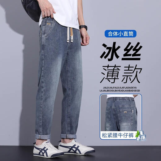 Jinba 2025 new jeans men's summer thin elastic waist drawstring loose Harun elastic casual American harun pants 2391 blue thin model 2391 blue thin model 34 Recommended 155-170Jin [Jin equals 0.5 kg]