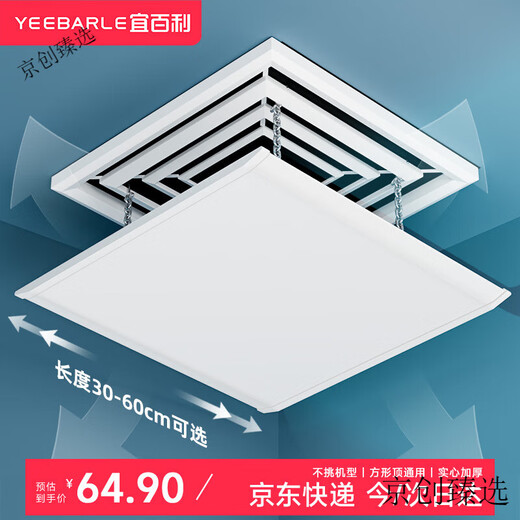 Sailotou air conditioning windshield air conditioning windshield ceiling machine duct machine ceiling machine windshield anti-straight general model 30*30CM5229