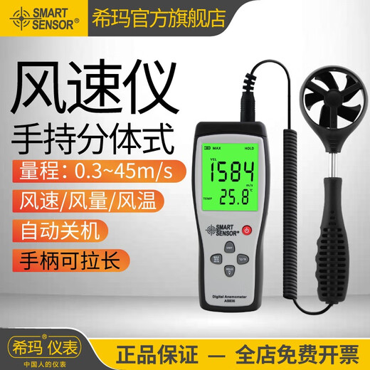 Xima AS806/836/856 anémomètre thermique de haute précision, instrument de mesure du volume d'air, testeur ST9866 (vitesse du vent/pression atmosphérique)