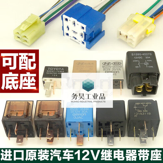 Car Relay Car Modified Relay 12V Universal 4-pin 5-pin with base waterproof brown 4-pin_relay/1