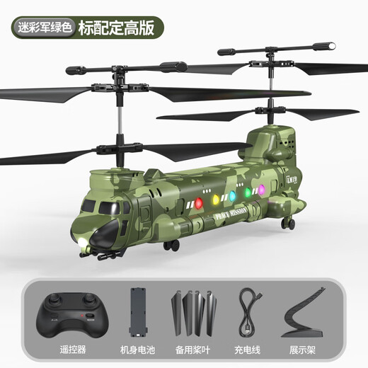
June 1 gift Chinook remote control helicopter armed toys aircraft intelligent high-cooling charging remote control aircraft gift Helicopter-camoto [high-quality version] Single electric package (no spare battery)