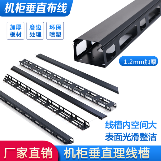 42U cabinet metal vertical cable management slot open rack 600 wide 800 wide vertical large wide cable management cable tie rack black 800 wide 42U (1850*94*70MM) 1x1x1cm